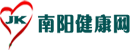 南陽健康網(wǎng)(南陽問醫(yī)網(wǎng))-南陽健康門戶(南陽網(wǎng)上問醫(yī)平臺)