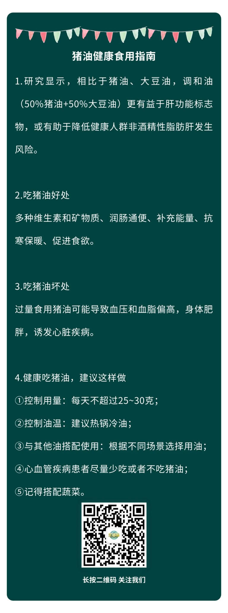 吃豬油有助于降血壓、預(yù)防脂肪肝？！想要健康吃豬油，建議做到這5點(diǎn)