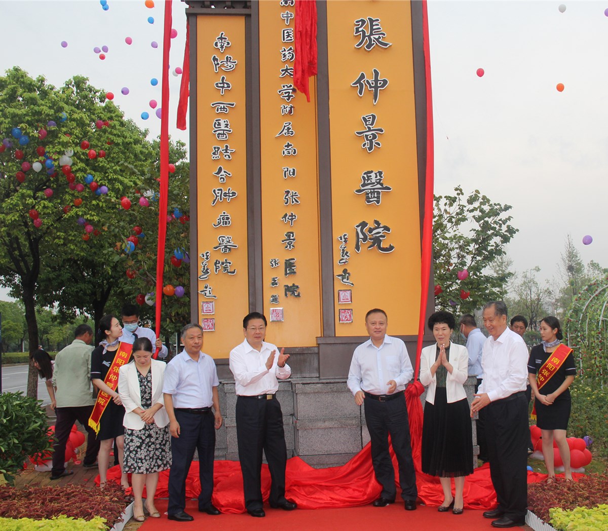 牢記殷殷囑托，書寫南陽答卷——河南中醫(yī)藥大學(xué)附屬南陽張仲景醫(yī)院揭牌