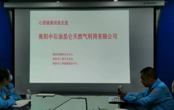 南陽(yáng)市精神衛(wèi)生中心心理專家心理健康服務(wù)送到企業(yè)員工的“心坎上”