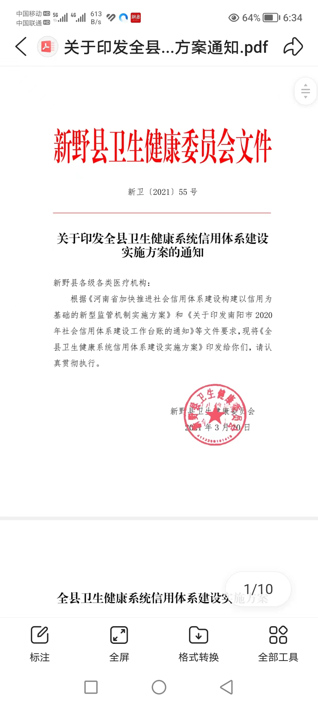 新野縣衛(wèi)生健康委2022年信用體系建設(shè)工作獲評全縣優(yōu)秀等級