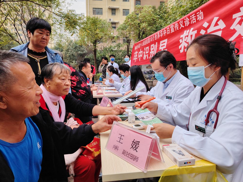 卒中識(shí)別早  救治效果好——南陽(yáng)市第十人民醫(yī)院開(kāi)展世界卒中日宣傳義診活動(dòng)